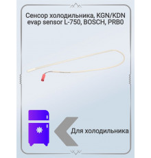 Сенсор холодильника, KGN/KDN evap sensor L-750, BOSCH, PRB0