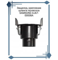 Фитинг для шланга пылесоса Samsung, D 32mm, FS32un (аналог DJ67 00008A)