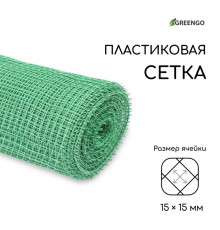 Сетка садовая, 1 × 20 м, ячейка 15 × 15 мм, пластиковая, зелёная, Greengo