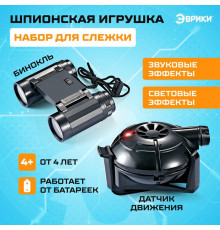 Шпионская игрушка «Набор для слежки», датчик движения и бинокль в комплекте, работает от батареек