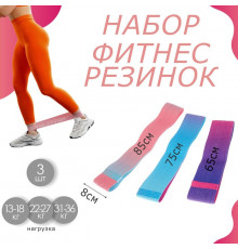 Набор фитнес-резинок ONLITOP: light, medium, heavy