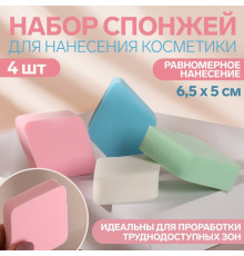 Спонжи для макияжа «Ромбы», набор - 4 шт, 6,5 × 5 см, разноцветные