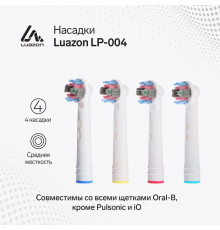 Насадки Luazon LP-004, для электрической зубной щётки Oral B, 4 шт, в наборе
