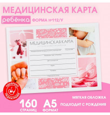 Медицинская карта в твердой обложке Форма №112/у «Розовый», 80 л